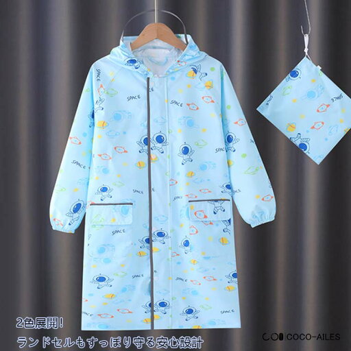 レインコート ランドセル対応可 キッズ 子供用 防水 雨合羽 レインポンチョ カッパ 通勤 通学 自転車 梅雨 アウトドア かわいい おしゃれ 収納付き レインコート ランドセル対応可 キッズ 子供用 防水 雨合羽 レインポンチョ カッパ 通勤 通学 自転車 梅雨 アウトドア かわいい おしゃれ 収納付き
