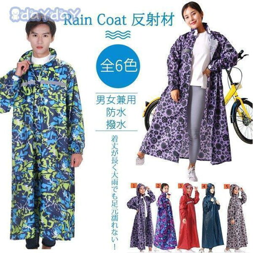 レインコート レディース おしゃれ ポンチョ 防水 自転車 通勤 雨合羽 ロング丈 登山 雨具 通学 軽量 レインコート レディース おしゃれ ポンチョ 防水 自転車 通勤 雨合羽 ロング丈 登山 雨具 通学 軽量