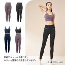 【新作/美脚ヨガパンツ/ヒップアップ】単品 セット ハイウエスト レギンス ヨガ レディース 体型カバー シンプル ブラ ランニング ダンス ズンバ トレーニン...