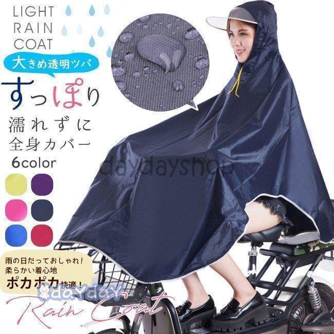 レインコート レインポンチョ 自転車用 レインウエア 顔が濡れない ロング 梅雨 雨具 細身 おしゃれ 通