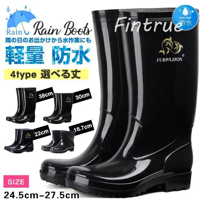 レインシューズ メンズ ブーツ 4type 雨靴 長靴 軽量 防水 ショート 長靴 スノーシューズ 作業用 農作業 掃除 ラバーブーツ 雨 雪