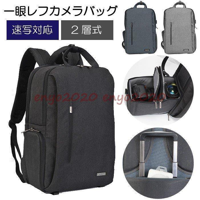 カメラバッグ 一眼レフリュック カメラリュック リュックサック 旅行バッグ 登山 トラベル 撥水 防水カ..