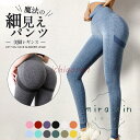 ヨガパンツ レギンス レディース スキニー ヨガ ヒップアップ 桃尻 インナーパンツ美脚 ボトムス ルームウェア 伸びる フィットネス タイツ