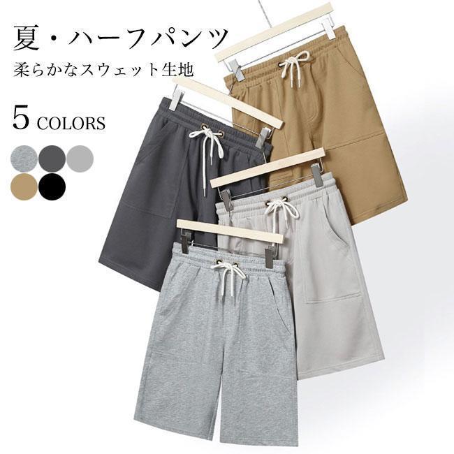 Jersey Pants - スウェットパンツ 5分丈 メンズ ハーフパンツ ゆったり ジャージパンツ 夏 半ズボン ワイドパンツ イージーパンツ 短パン サマーパンツ スポーツ