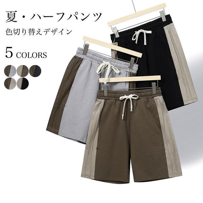 ハーフパンツ メンズ カジュアルパンツ 5分丈 ワイドパンツ ゆったり 半ズボン おしゃれ 色切り替え 5分丈パンツ イージーパンツ ウエストゴム 短パン