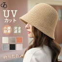 バケットハット 帽子 レディース サンバイザー つば広帽子 UVカット キャップ 折りたたみ 紫外線対策 日焼け対策 日よけ 春夏
