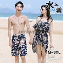 水着 ペア ペア水着 メンズトビーチパンツ レディース4点セット ペアルック スイミングウェア ビーチ ハーフパンツ 水泳 夫婦 恋人 夏 海 プール