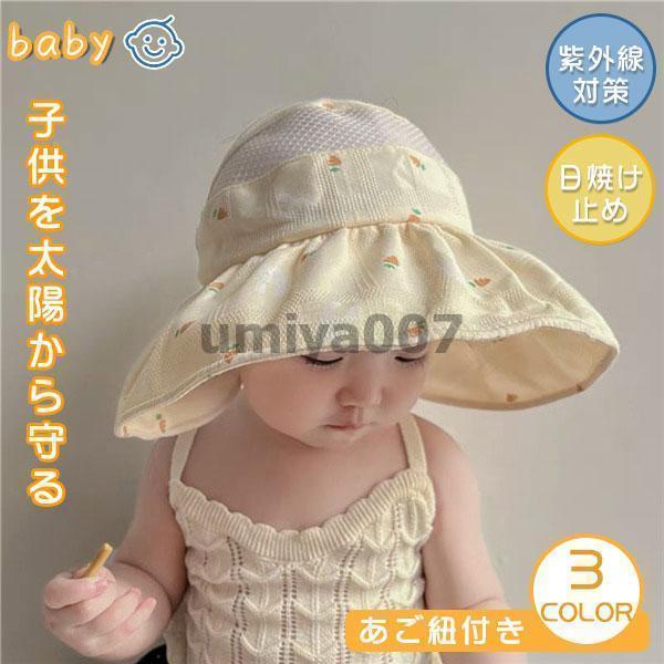 ベビー キッズ 帽子 uvカット 日よけ サンハット 夏 海水浴 あご紐付き 遠足 子供 公園 紫外線対策 熱中症対策 男の子 女の子 保育園 水遊び