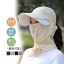 【スーパーSALE/激安】帽子 男女兼用 uvカット 完全遮光 日焼け防止 着脱可能 フェイスマスク つば広帽子 紫外線対策 オールシーズン 折りたたみ