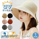 帽子 レディース UVカット UV 折りたたみ リボン 麦わら風 エレガント ハット 日よけ アウトドア 紫外線対策 かわいい おしゃれ 母の日