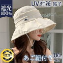 帽子 レディース UVカット 小顔効果 折りたたみ つば広 サイズ調節 あご紐 日よけ 紫外線カット 自転車帽子 遮光100% UV対策 散歩 旅行