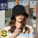帽子 レディース UVカット バケットハット 小顔効果 折りたたみ 日よけ 紫外線カット 自転車帽子 UV対策 サイズ調整 オシャレ 可愛い 20代 30代 4...