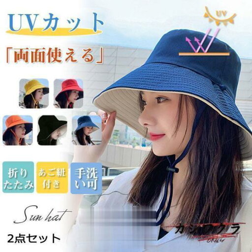 両面使える レディース つば広 UVカット 帽子 あご紐付き 大きいサイズ UVハット 日よけ 折りたたみ 飛ばない 春 夏 農作業 旅行 運転 使いやすい 2点セット 両面使える レディース つば広 UVカット 帽子 あご紐付き 大きいサイズ UVハット 日よけ 折りたたみ 飛ばない 春 夏 農作業 旅行 運転 使いやすい 2点セット
