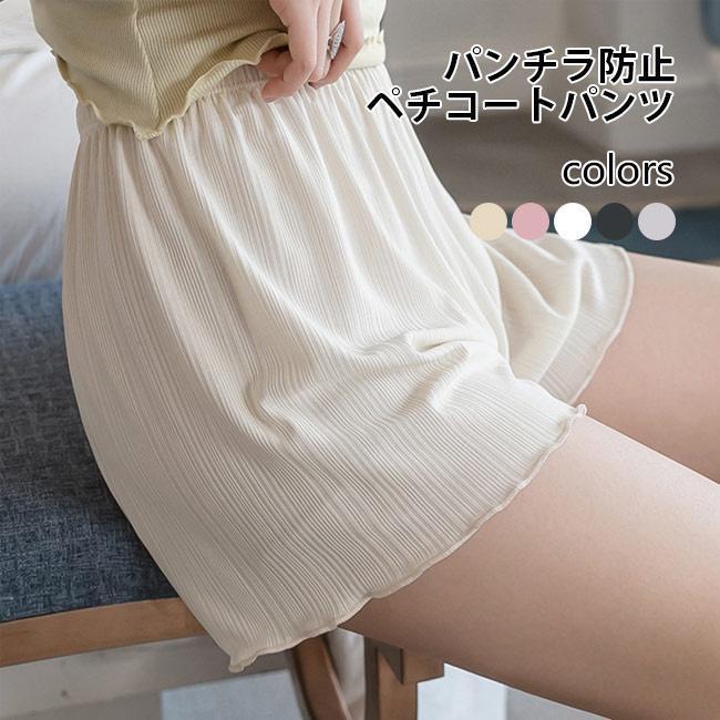 ペチコート レディース インナーパンツ ペチコートパンツ パンチラ防止 ペチパンツ 3分丈 ルームウェア..