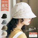 帽子 リネン 大きいサイズ 完全遮光 遮光100% UVカット つば広 折りたたみ 自転車 飛ばない 日よけ 春 夏 春夏 母の日 おすすめ UV 小顔効果