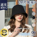 帽子 レディース UVカット バケットハット 小顔効果 折りたたみ 日よけ 紫外線カット 自転車帽子 UV対策 サイズ調整 オシャレ 可愛い 20代 30代 4...