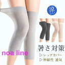 【2点セット】レッグカバー 涼しい メンズ 冷感 日焼け防止 クール レッグウォーマー 夏用 接触冷感 レディース 両足用 暑さ対策 伸縮性 通気 ゴルフ