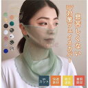 冷感 フェイスカバー UVカット マスク 夏 ひよけ 顔 首 肩 ひんやり 耳かけ 吸汗速乾 メッシュ 通気性 防塵 花粉症 日焼け防止 紫外線対策 熱中症対策