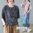 花柄 tシャツ 半袖 部屋着 通学 通勤 着痩せ 薄手 体型カバー 丸首 二の腕隠し おしゃれ 女性用 シンプル