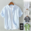 綿麻シャツ トップス ホワイトシャツ リネンシャツ カジュアルシャツ コットンリネン 半袖 無地 メンズ シャツ 夏 父の日