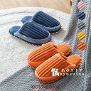 22.5-27cm スリッパ 冬 レディース あったか もこもこ 可愛い ふわふわ 秋冬用 洗える 低反発インソール 家 オフィス 室内履き 無地 来客 カ 冷...