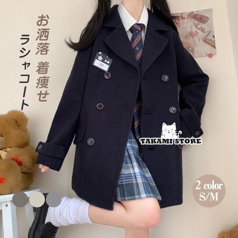 JKラシャコート ピーコート レディース 中綿 学院風コート ロング 冬秋 女子 学生用スクールコート トレンチコート シンプル アウター 着痩せ 学生上品