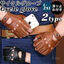 手袋 本革 サイクリンググローブ サイクルグローブ メンズ ミリタリー 指切り 滑り止め バックル マジックテープ アウトドア 無地 自転車 上品|詳細画像