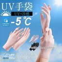 UVカット手袋 接触冷感 紫外線 日焼け防止 ショート 日焼け対策 滑り止め アームカバー UV 冷感 無地 短い レディース UV手袋 スマホ対応
