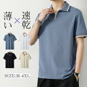 【スーパーSALE/激安】ポロシャツ メンズ 半袖 ゴルフウエア スポーツ 運動着 吸汗速乾 通気性 ストレッチ 夏 父の日 柔らかい 40代 プレゼント 上品 クールビズ