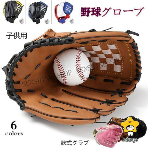 野球グラブ 軟式グラブ 大人用 子ども用 右投げ用 クレスト 合成皮革 ファミリースポーツ 野球 グローブ グラブ オールラウンド 野球グラブ 軟式グラブ 大人用 子ども用 右投げ用 クレスト 合成皮革 ファミリースポーツ 野球 グローブ グラブ オールラウンド