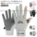 冷感 涼感グローブ 日焼け 両手 メッシュ uvカット 日焼け防止 スマホ対応 指切り ランニング アウトドア レディース メンズ ゴルフグローブ タ
