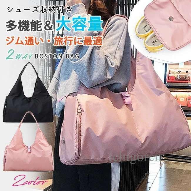 スポーツバッグ トート シューズ収納 靴収納付き 大きめ 大容量 軽量 撥水 無地 おしゃれ メンズ レディース ジムバッグ ヨガバッグ マザーズバッグ 旅行カバン
