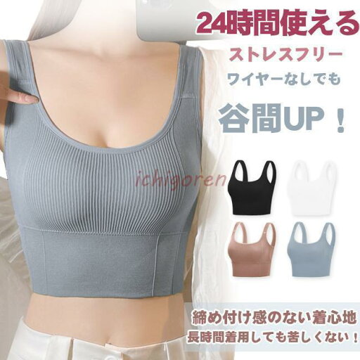 ブラジャー タンクトップ ブラトップ ブラ リブタンク シームレス スポーツ ヨガ ナイトブラ パッド付き ノンワイヤー ブラジャー タンクトップ ブラトップ ブラ リブタンク シームレス スポーツ ヨガ ナイトブラ パッド付き ノンワイヤー