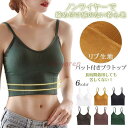 キャミソール カップ付き インナー リブ ブラトップ ブラキャミ ノンワイヤー ヨガ ルームウェア 肌着 下着 背中あき ナイトブラ 調節可 スポーツ 小胸