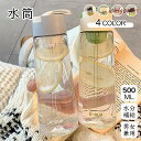 ウォーターボトル ボトル 水筒 500ml 広口 超軽量 目盛り付き 耐冷 透明 携帯便利 漏れ防止 男女兼用 可愛い 水分補給 コップ 大容量 夏 大人 子ど...