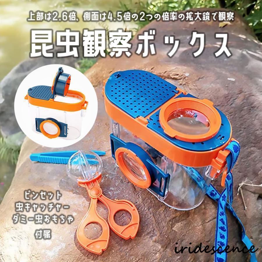 昆虫観察ボックス 昆虫採集キット 4点セット 昆虫ケース ケージ レンズ付き 飼育 観察 虫かご 拡大鏡 ..