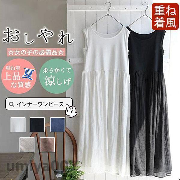 キャミワンピース インナーワンピース レディース 重ね着 タンクトップ ペチコート チュールスカート インナー キャミソール キャミワンピ 春 夏