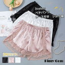 ペチパンツ レディース スパッツ レース付き 薄手 シルク風 ボトムス カジュアル 下着 チラ見せ防止 透けない 快適 春夏 おしゃれ