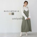 ワンピース レディース 夏 キャミソール キャミワンピース キャミソールワンピース 秋 Aライン マキシ丈 シンプル 無地 ゆったり 楽ちん