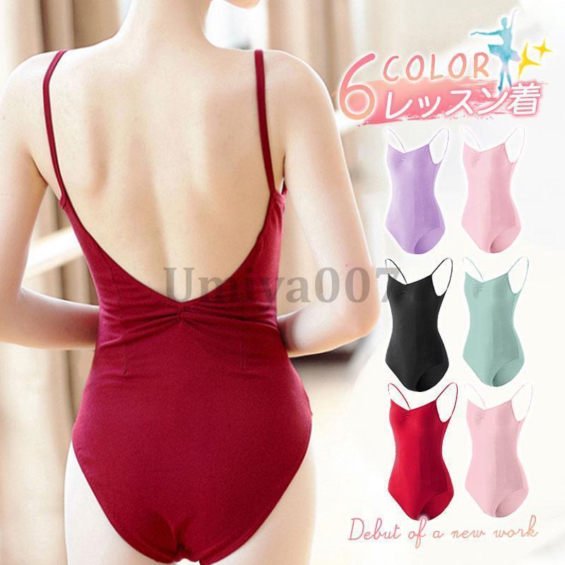 バレエレオタード 大人 キャミソール 練習 発表会 衣装 ジュニア ダンス バレエ用品 新体操 ストレッチ..