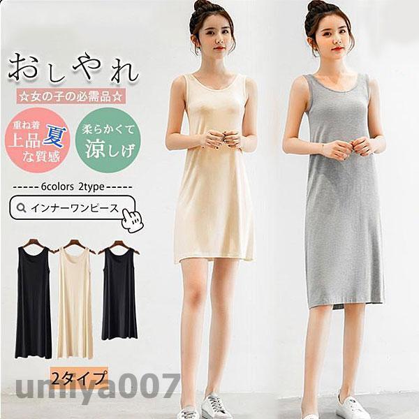 キャミワンピース インナーワンピース レディース 重ね着 ロング丈 ペチコート チュールスカート イン..