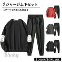ジャージ 上下セット メンズ レディース セットアップ 長袖 パンツ スポーツウェア ト ランニングウェア ルームウェア 部屋着ジムウェア 春秋冬