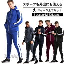 ジャージ メンズ 上下セット セットアップ 長袖 パーカー パンツ スポーツウェア トレーニングウェア ランニングウェア ルームウェア 部屋着ジムウェア 春秋冬