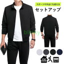 ジャージ メンズ 上下セット セットアップ 長袖 パーカー パンツ スポーツウェア ト ランニングウェア ルームウェア 部屋着ジムウェア 春夏秋