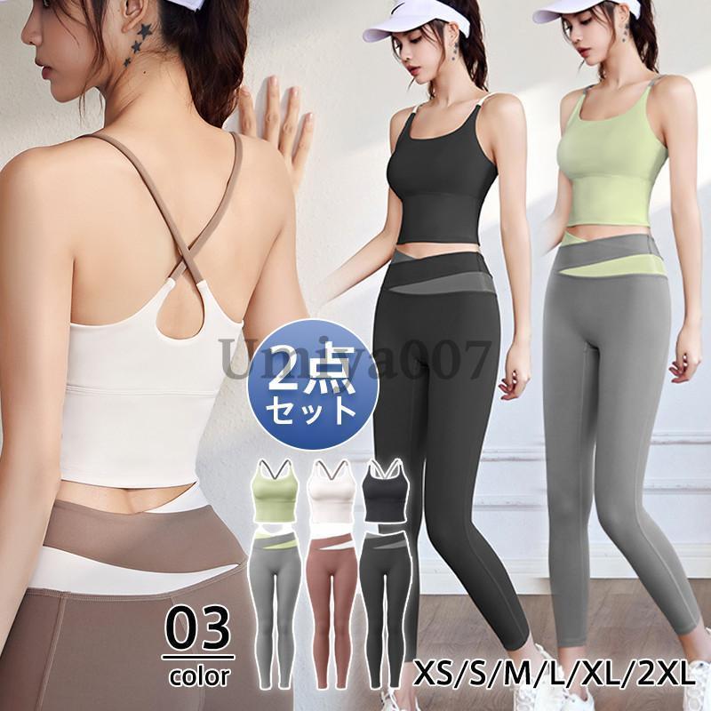ヨガウェア レディース 上下セット トップス ヨガパンツ ヨガレギンス スポーツウェア フィットネスウェア ヨガセット ホットヨガ スポーツブラ