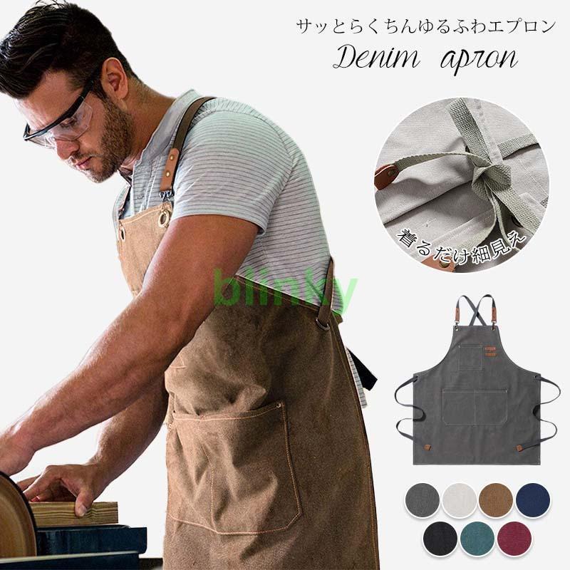 エプロン 胸当てエプロン ワークエプロン カフェエプロン 北欧 カンバス 前掛 カフェレストラン 美容院 エステ サロン ユニフォーム 料理教室