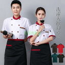コックコート メンズ レディース 男女兼用 コック服 調理服 半袖 コックシャツ ユニフォーム 制服 レストラン 厨房 ケーキ屋 業務用 割烹着
