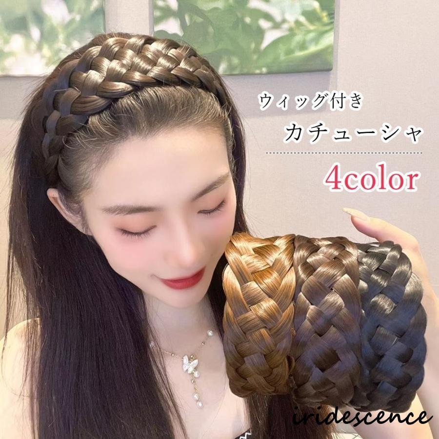 Rakuten - カチューシャ 部分ウィッグ ウィッグ付き レディース 女性 ヘアアクセサリー ファッション雑貨 三つ編み風 幅広 ブラック ブラウン シンプル カジュ