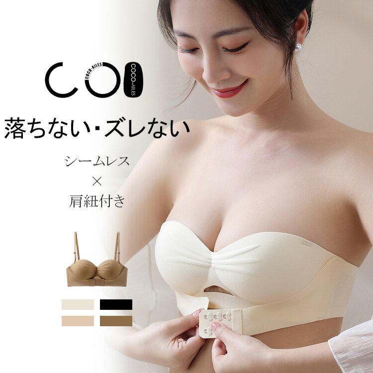 落ちない・ズレない シームレス 【2WAY/肩紐付き】 ずれない カップ付き 盛れる 落ちない 人気 小胸 オフショル 痛くない バストアップ ブラ単品 上下セット セット ノンワイヤー 垂れない 盛れる 谷間 寄せ上げ 下着 ワイヤーレス 蒸れない 楽ちん 軽い 離れ胸 薄い
