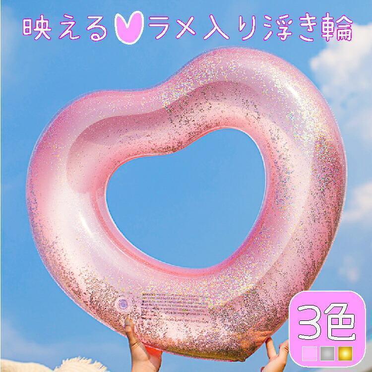 浮き輪 フロート 90cm 子供 大人用 ハート 大きい 夏 おしゃれ ラメ 可愛い スパンコール ホログラム クリア 透明 プール 海